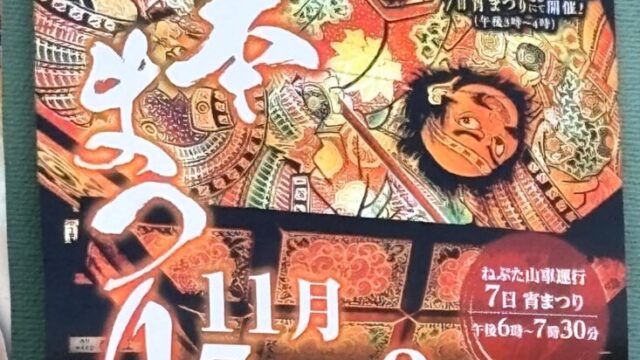北本祭りのチラシ