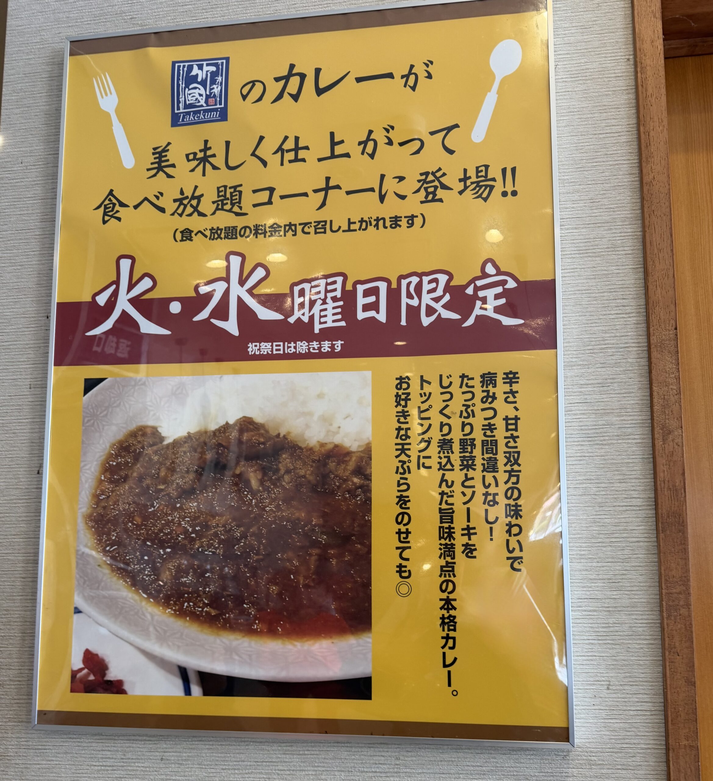 東松山 うどん 食べ 放題