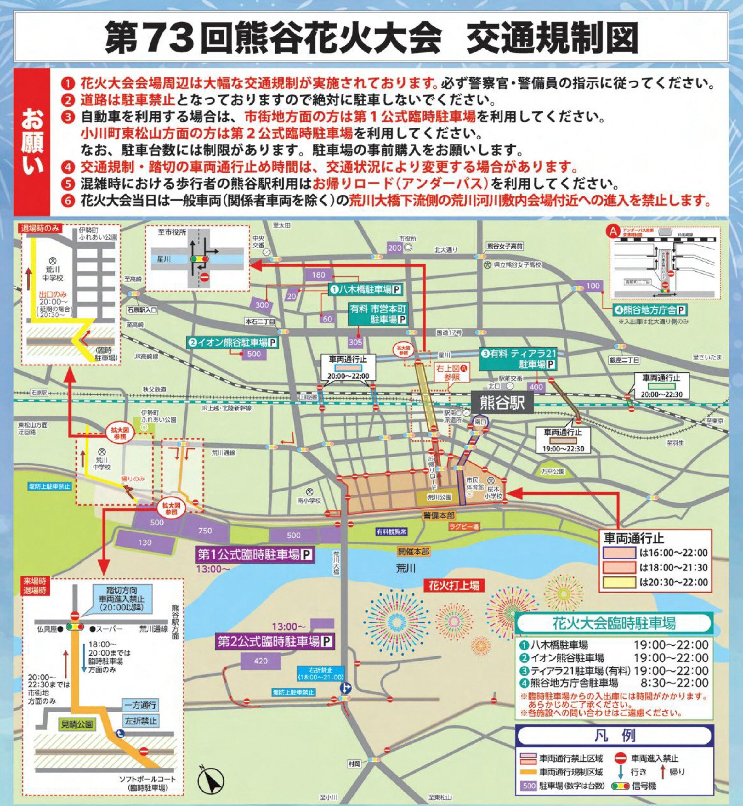 交通規制マップ