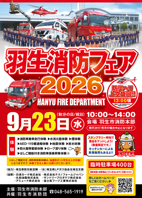 イベントチラシ