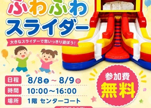イベントチラシ