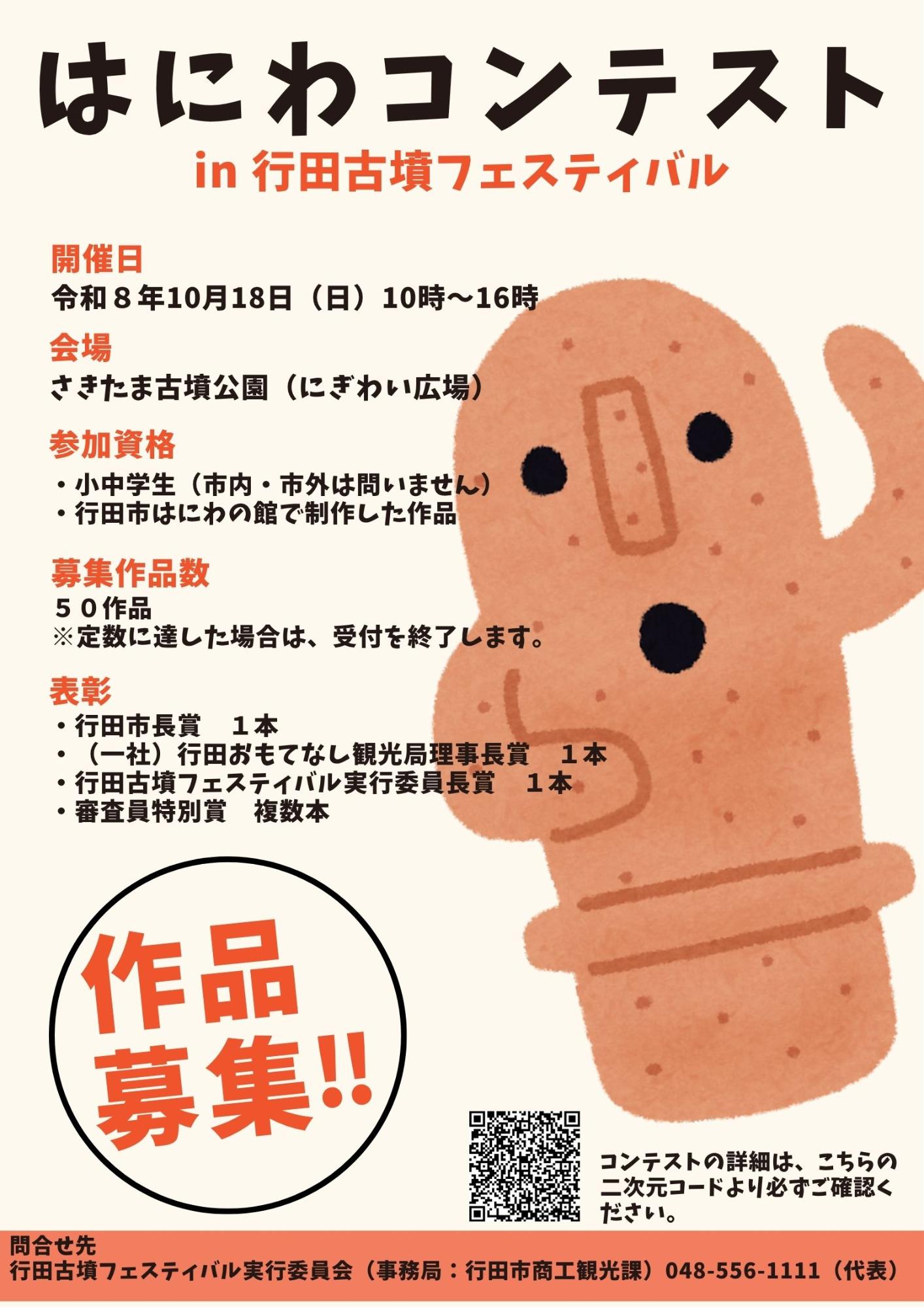 はにわコンテスト