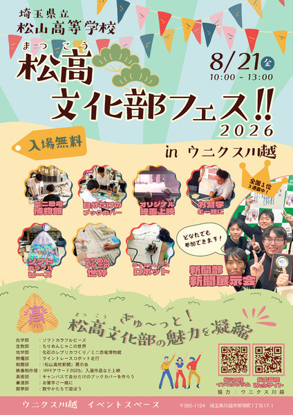 イベントチラシ