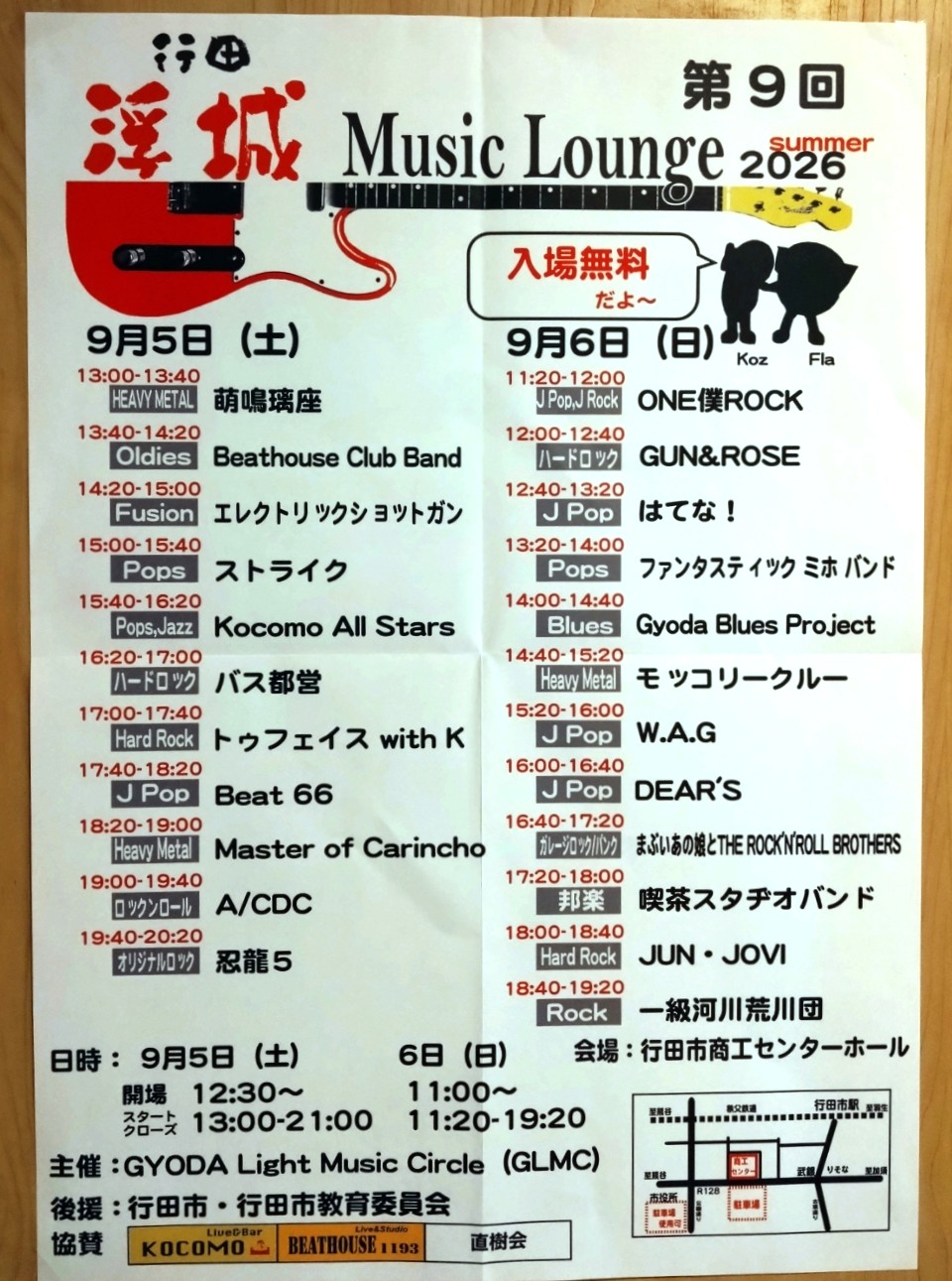 行田 市 商工 センター