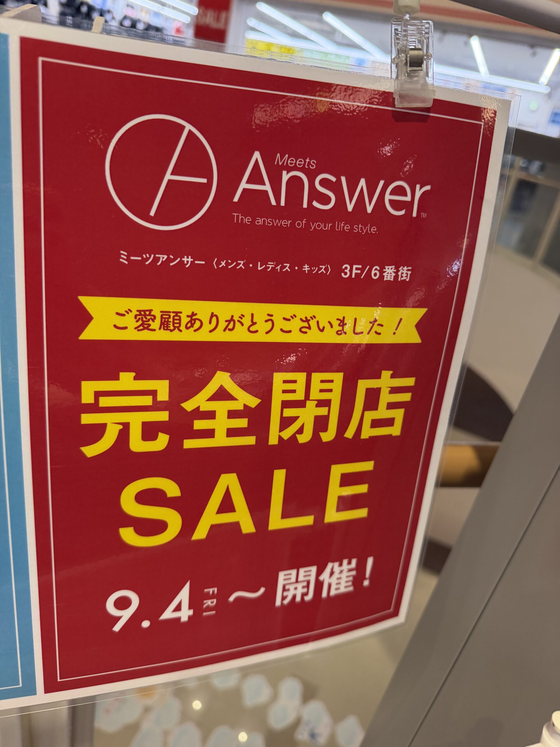 久喜市】モラージュ菖蒲の「Meets Answer」が完全閉店へ。MAX50%OFFの